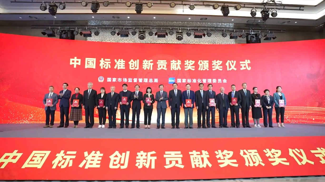 任洪强院士领衔制定的国际标准荣获2022年中国标准创新贡献奖_edited